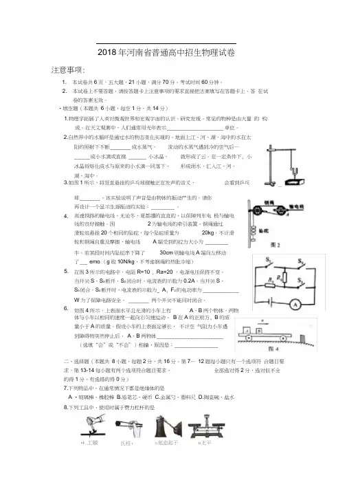 2018年河南中招物理试卷与答案