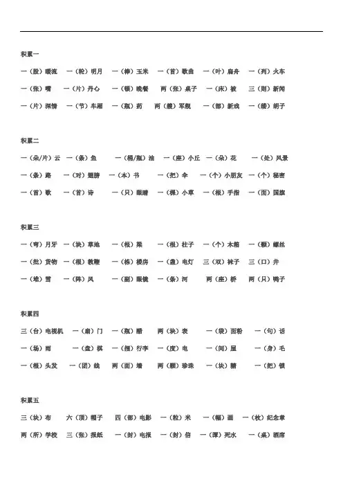 人教部编版二年级下册语文量词大全(练习加答案)