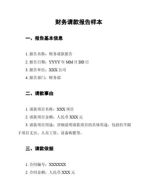 财务请款报告样本
