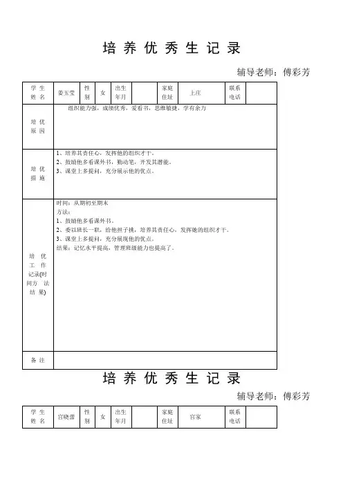 培养优秀生记录