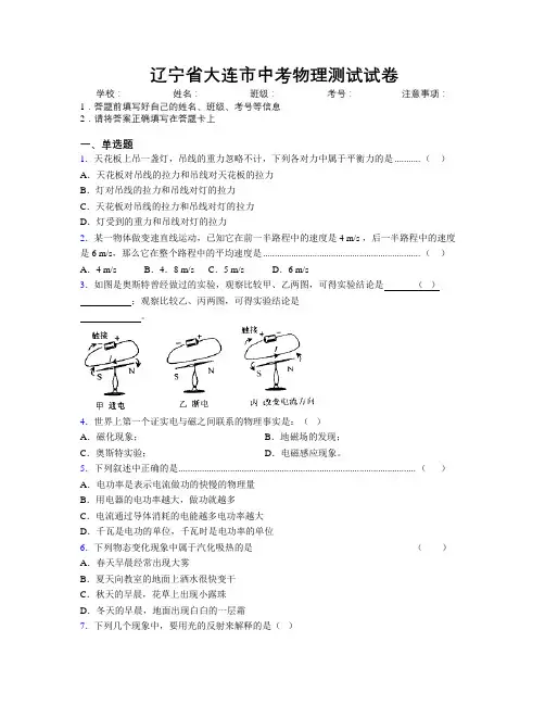 最新辽宁省大连市中考物理测试试卷附解析