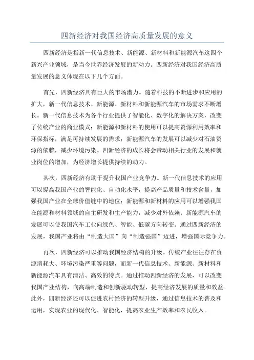 四新经济对我国经济高质量发展的意义