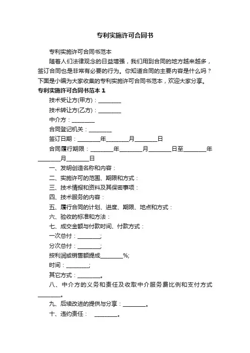 专利实施许可合同书