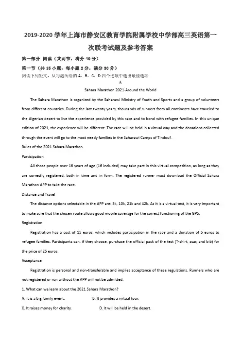 2019-2020学年上海市静安区教育学院附属学校中学部高三英语第一次联考试题及参考答案