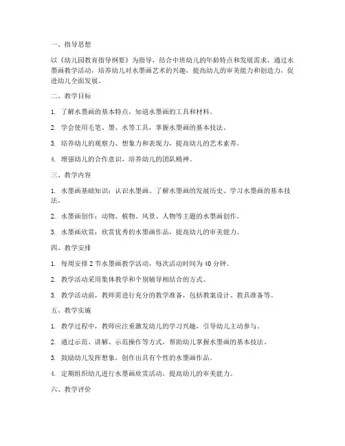 中班水墨画工作计划上学期