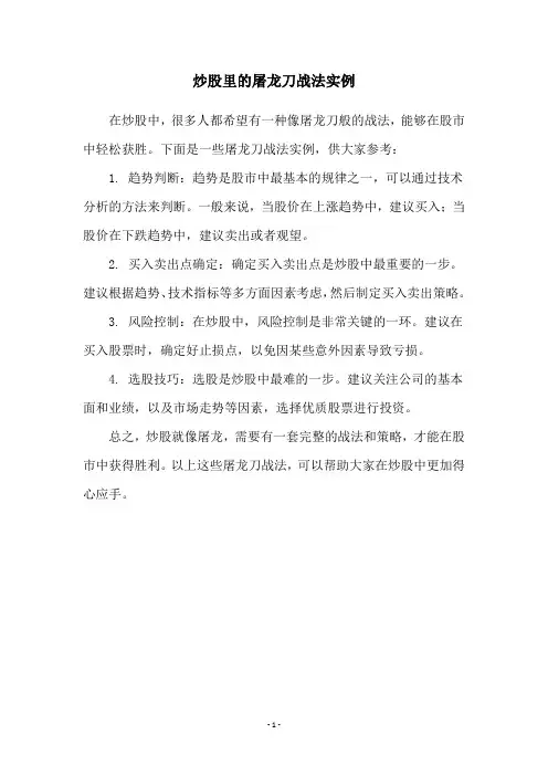 炒股里的屠龙刀战法实例
