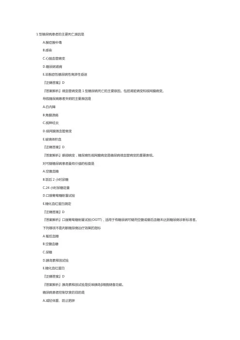 主管护师考试内科护理学例题：糖尿病