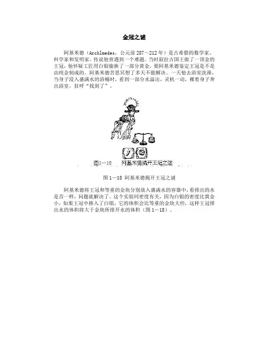 金冠之谜