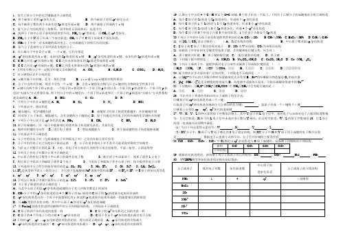 选修三杂化轨道练习