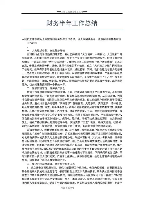 2019年最新镇政府上半年工作总结工作总结文档【十篇】
