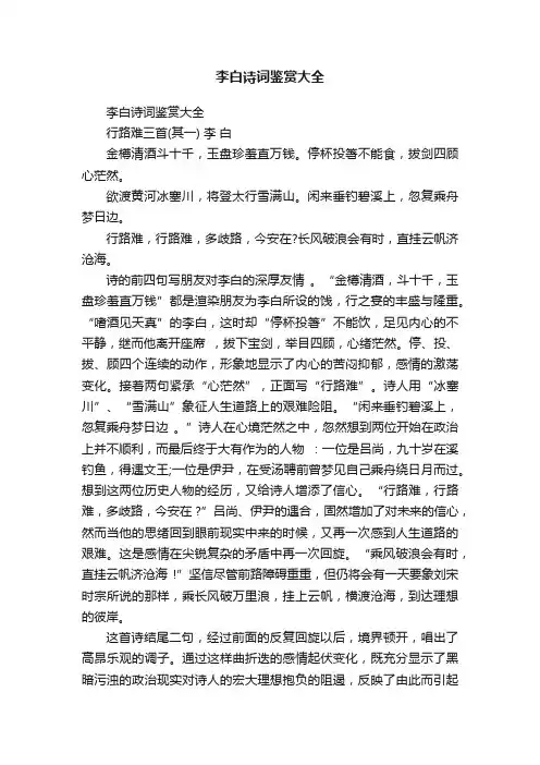 李白诗词鉴赏大全