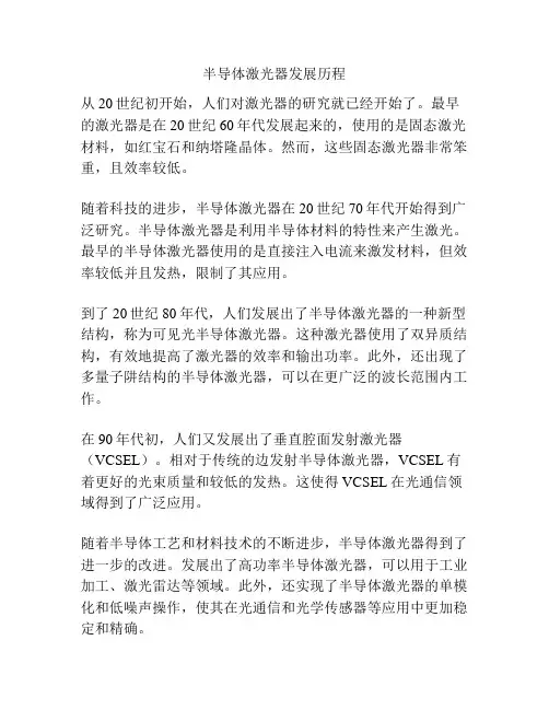 半导体激光器发展历程