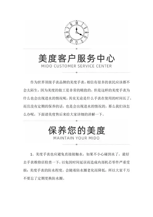 【上海美度维修】美度手表出现进水了怎么办呢