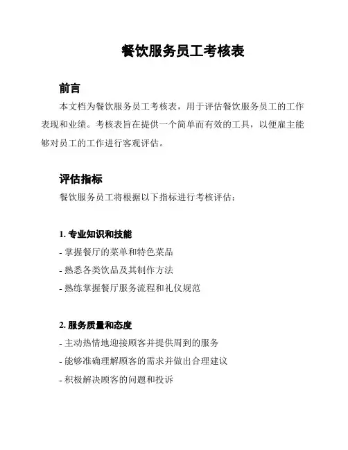 餐饮服务员工考核表