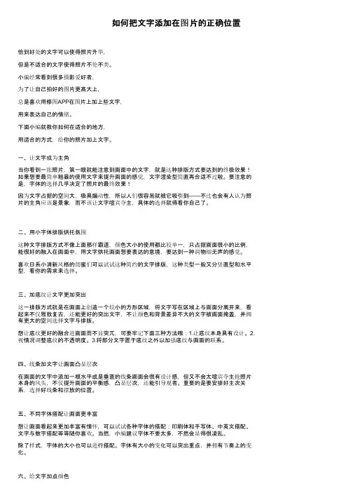 如何把文字添加在图片的正确位置