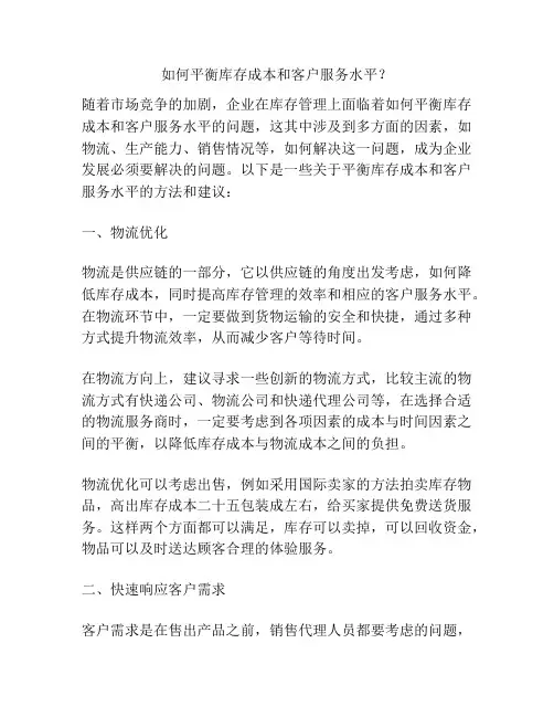 如何平衡库存成本和客户服务水平？