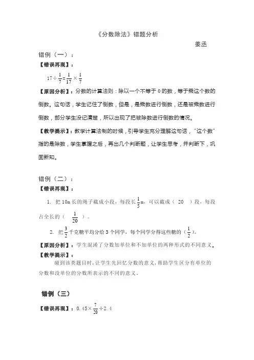 分数除法错题集