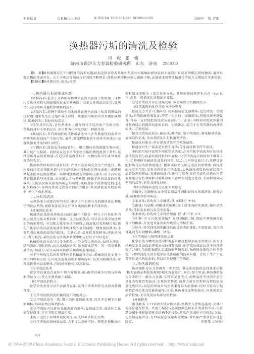 换热器污垢的清洗及检验