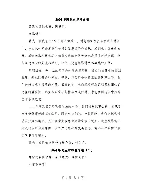 2024年同业对标发言稿(4篇)