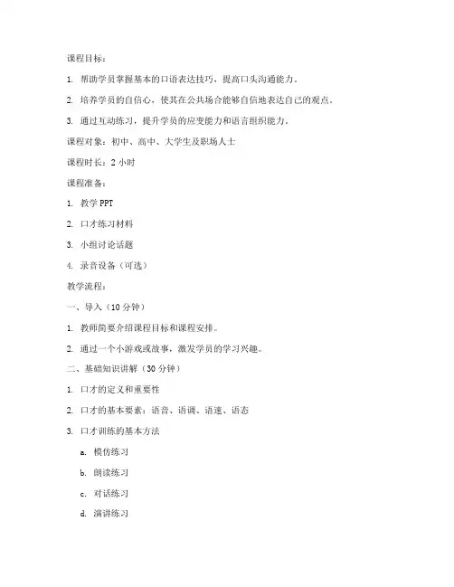 好口才公开课教案模板范文
