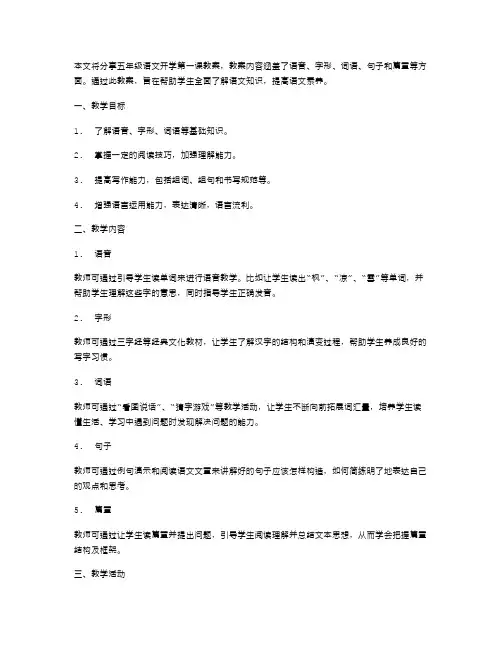 五年级语文开学第一课教案分享