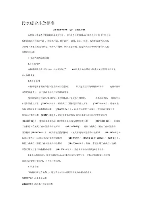 污水排放标准