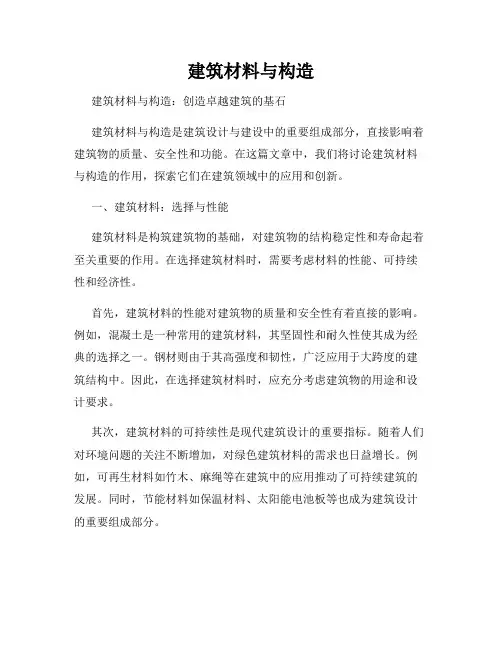 建筑材料与构造