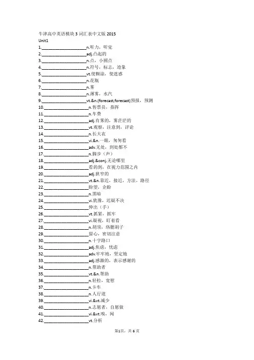 牛津高中英语模块3词汇表中文版2015(排版1)