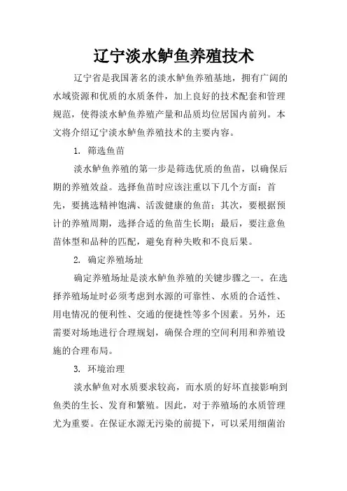 辽宁淡水鲈鱼养殖技术