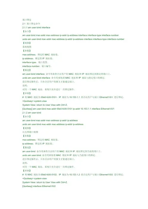 华为端口绑定