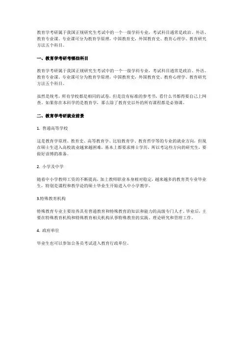 教育学考研考哪些科目