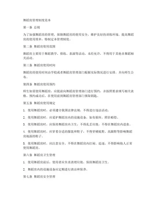 舞蹈房管理制度范本