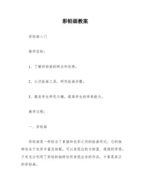 彩铅画教案