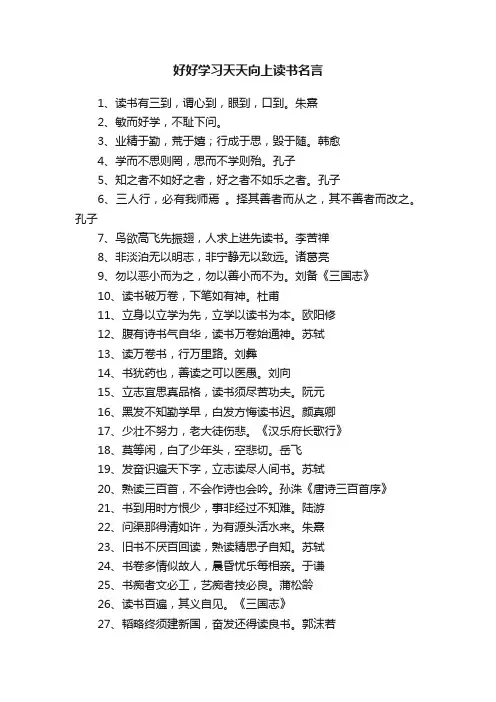 好好学习天天向上读书名言