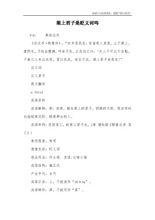 梁上君子是贬义词吗