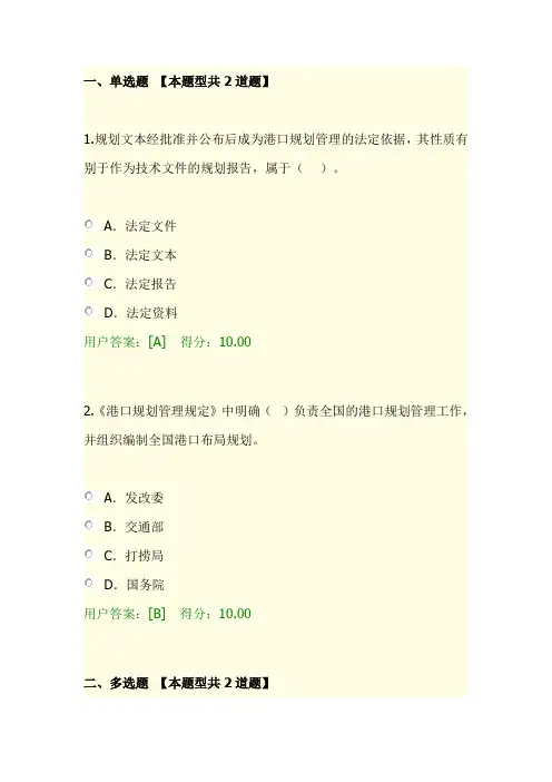 港口规划管理规定 2020年注册咨询师继续教育 100分