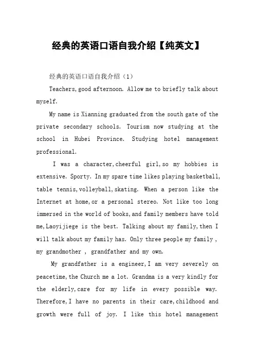 经典的英语口语自我介绍【纯英文】