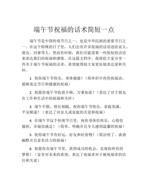 端午节祝福的话术简短一点