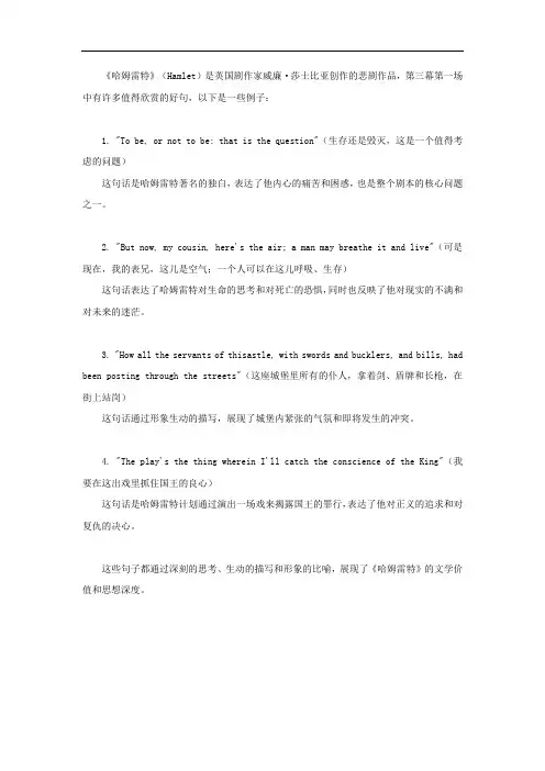 hamlet第三幕第一场好句欣赏