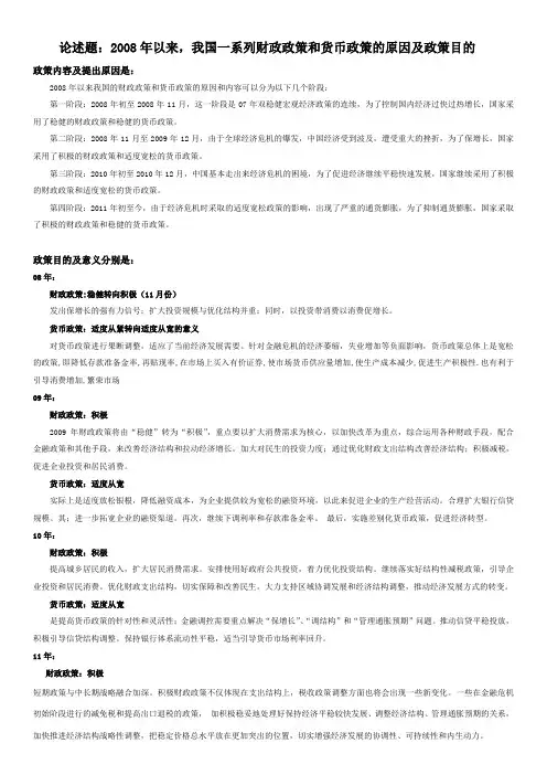 宏观经济谈2008年后我国财政政策和货币政策的内容原因意义