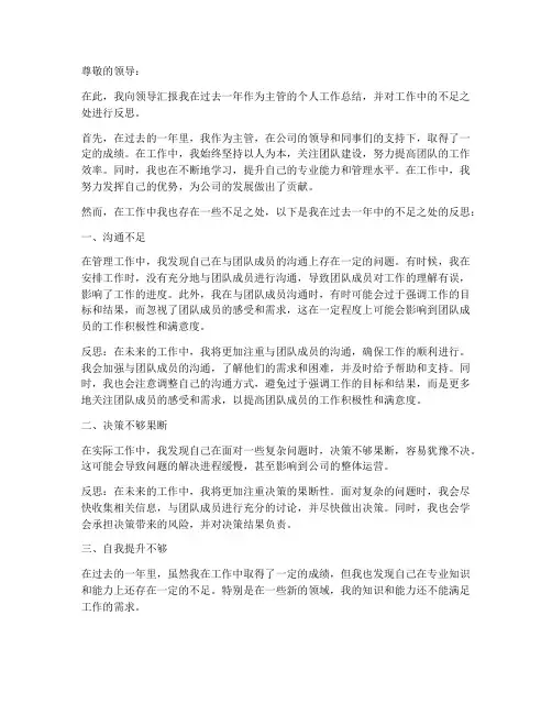 主管个人工作总结不足之处