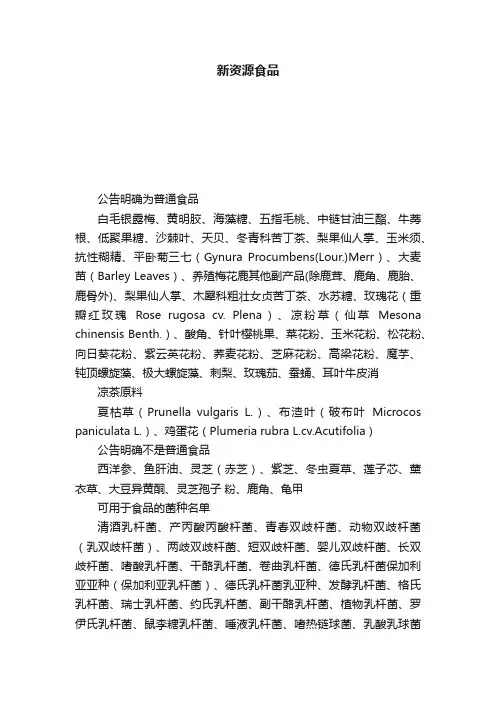 新资源食品
