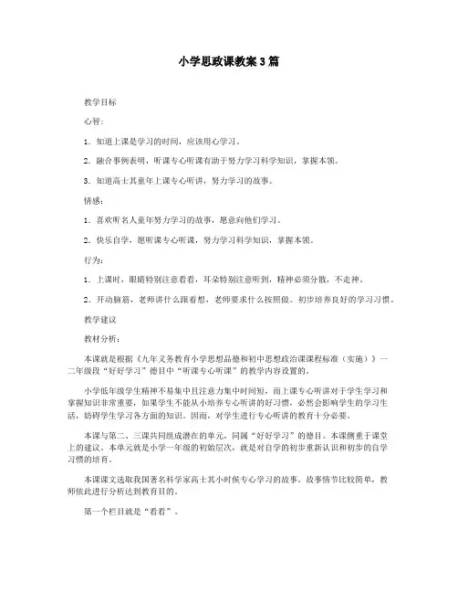 小学思政课教案3篇