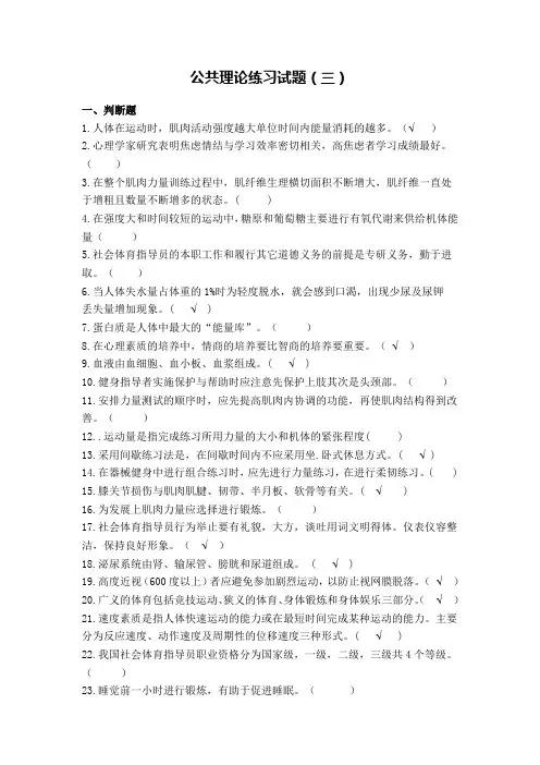 公共理论试题(三)
