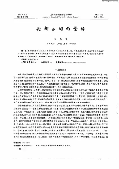 论柳永词的景语