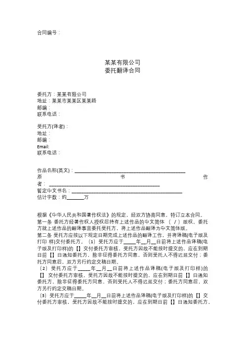 2025年最新委托翻译合同样本