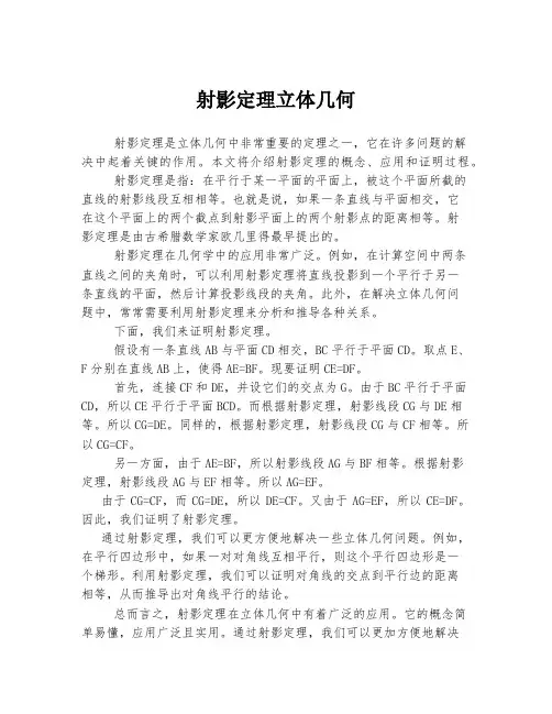 射影定理立体几何