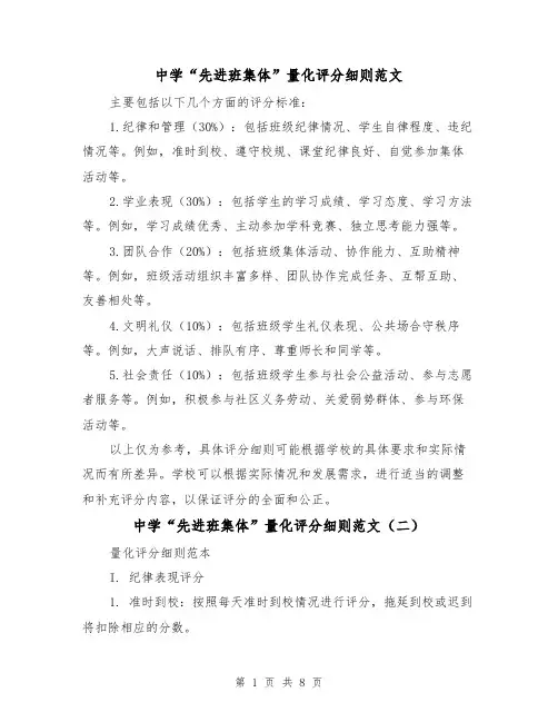 中学“先进班集体”量化评分细则范文(三篇)