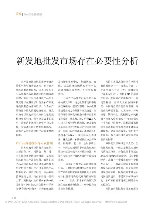 新发地批发市场存在必要性分析