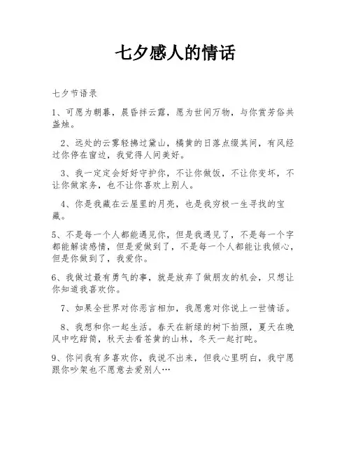 七夕感人的情话
